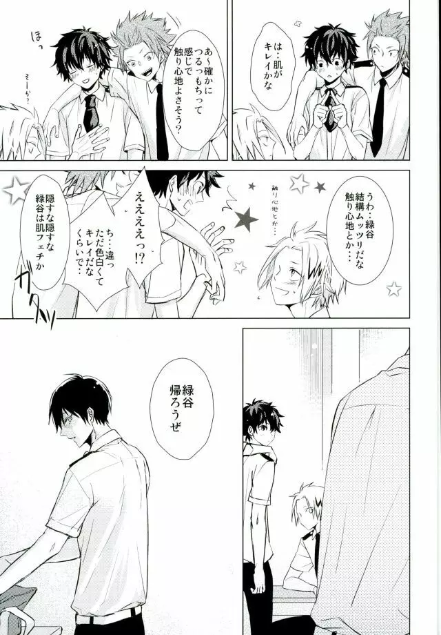 ヒーロー失格 - page6