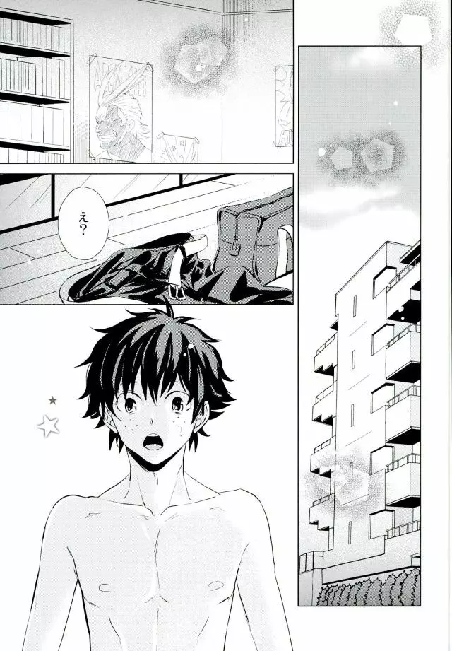 ヒーロー失格 - page8