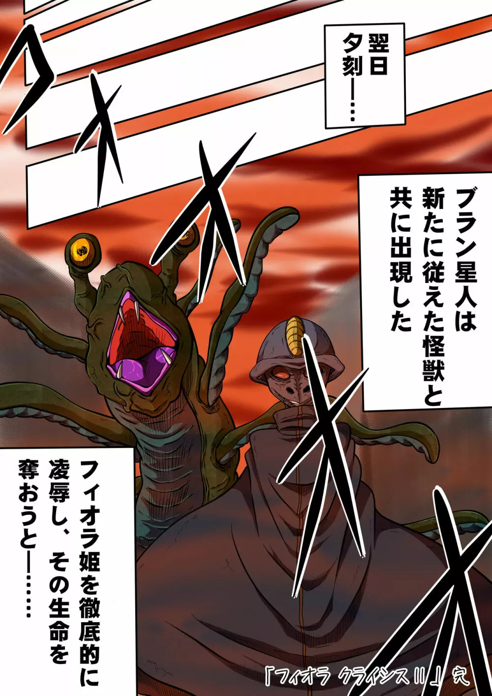 フィオラ クライシス II - page41