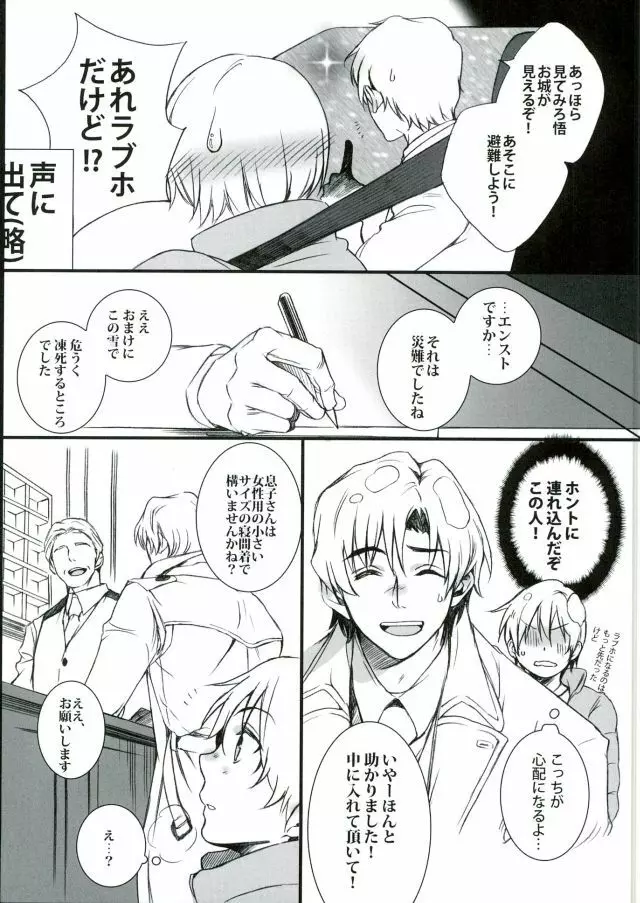 あらしのよるに、 - page10