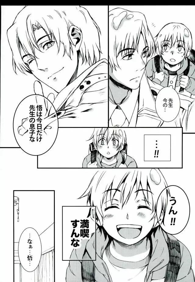 あらしのよるに、 - page11