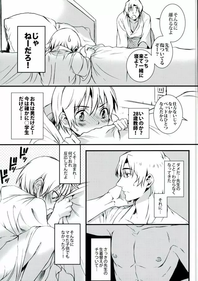あらしのよるに、 - page12