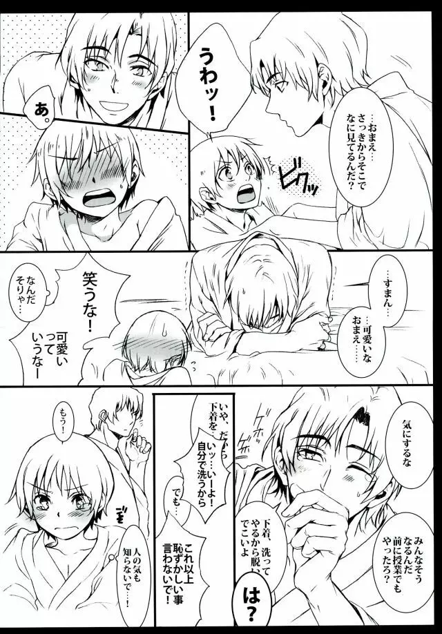 あらしのよるに、 - page13