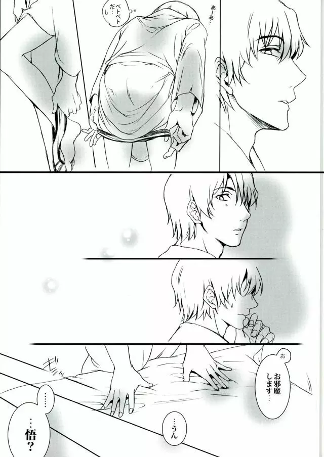 あらしのよるに、 - page14