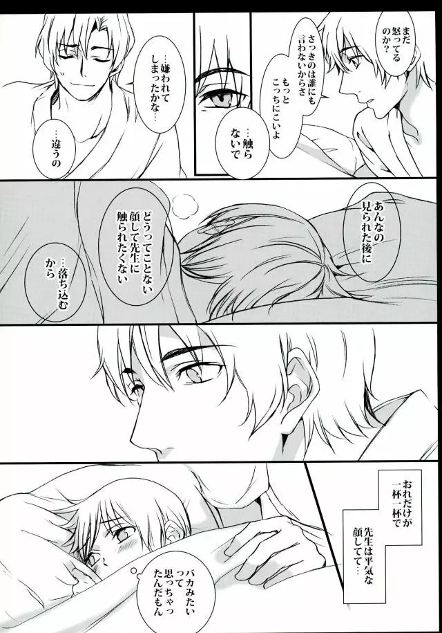 あらしのよるに、 - page15