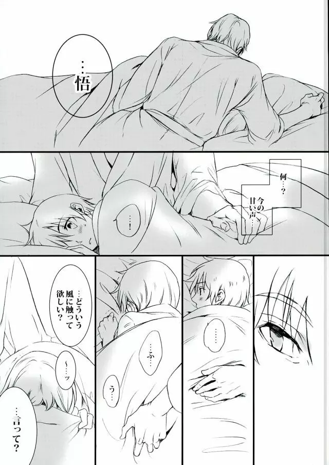 あらしのよるに、 - page16