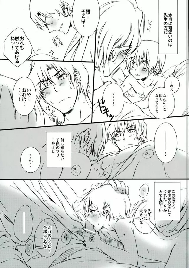 あらしのよるに、 - page20