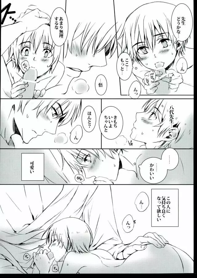 あらしのよるに、 - page21