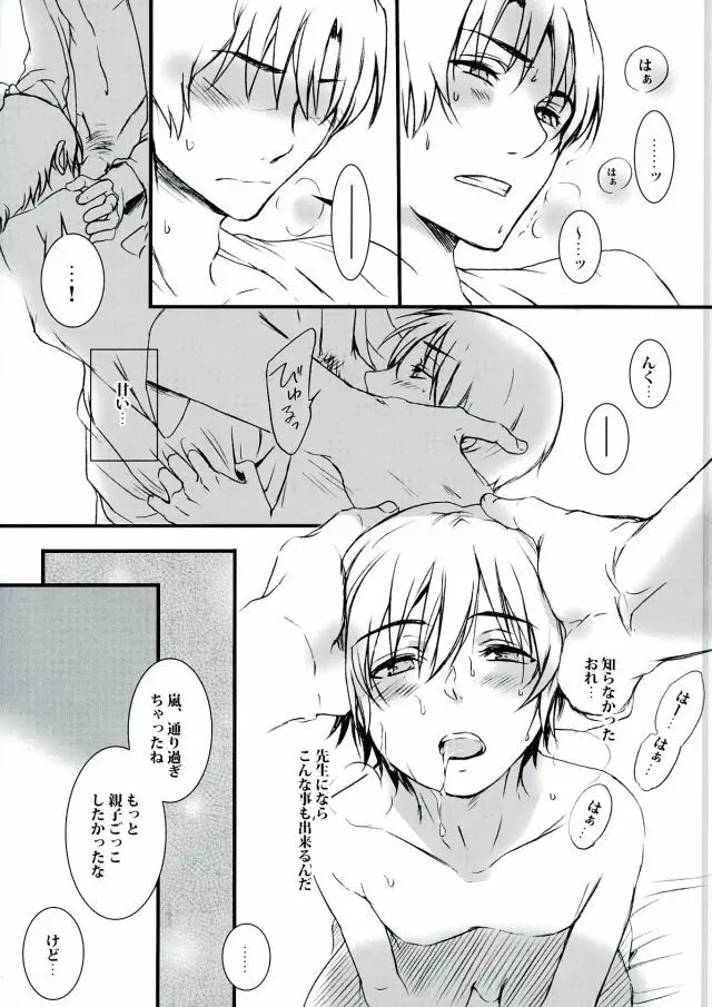 あらしのよるに、 - page22