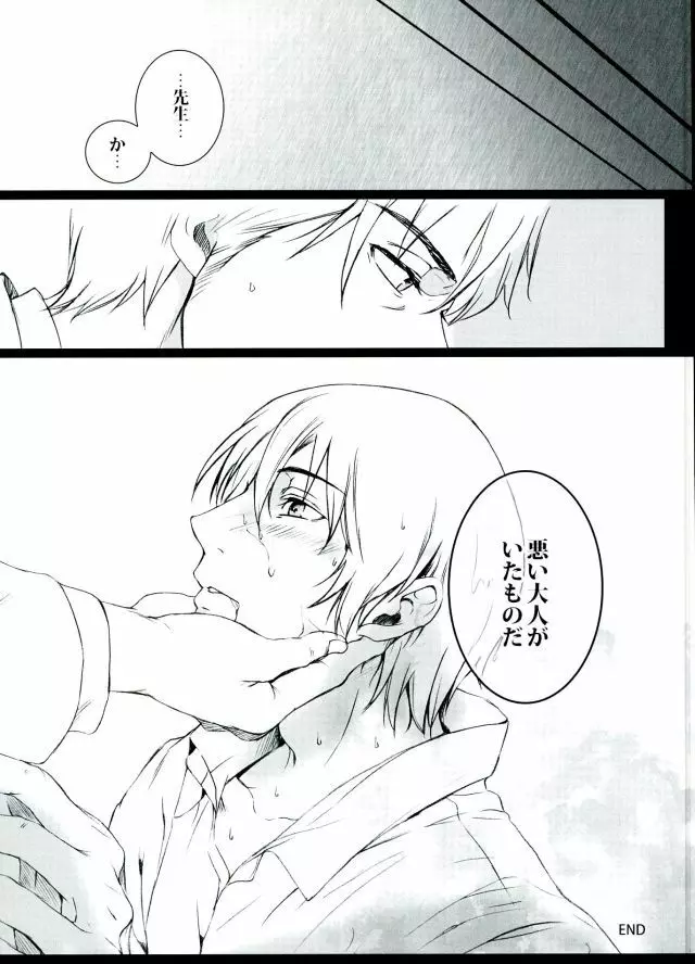 あらしのよるに、 - page24