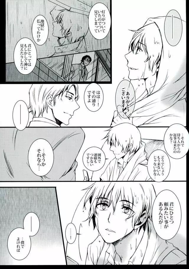 あらしのよるに、 - page7