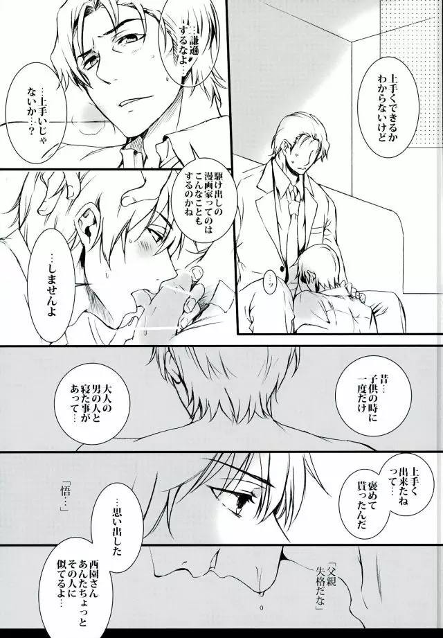あらしのよるに、 - page8