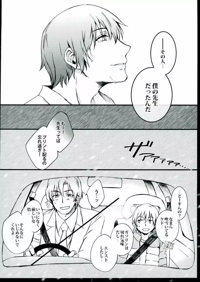 あらしのよるに、 - page9