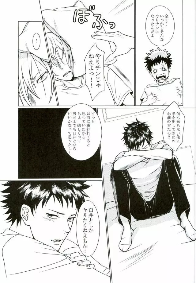 それはふたりのヒミツです - page12
