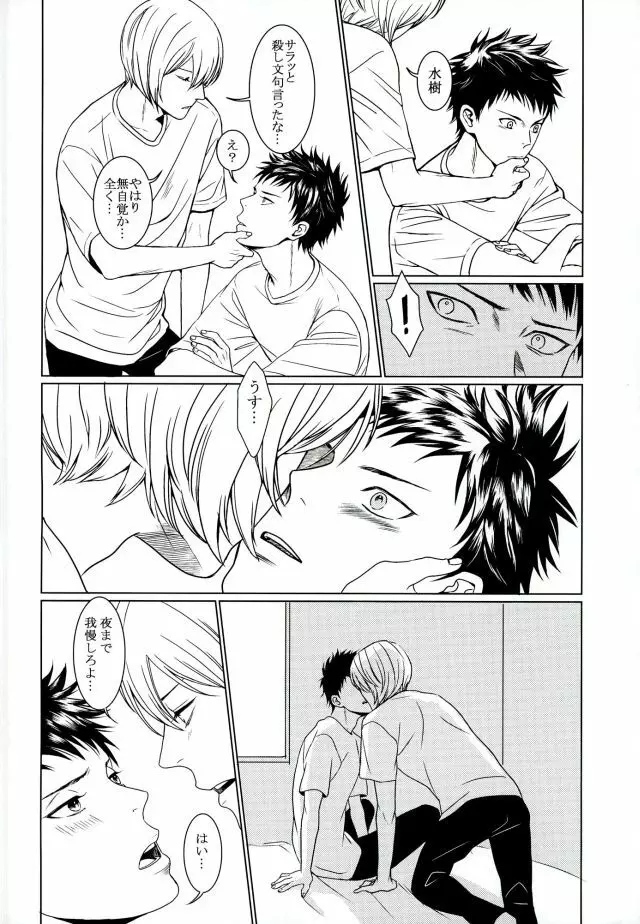 それはふたりのヒミツです - page13