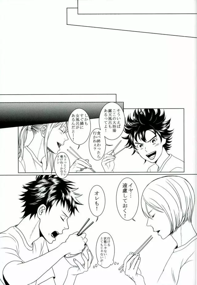 それはふたりのヒミツです - page14
