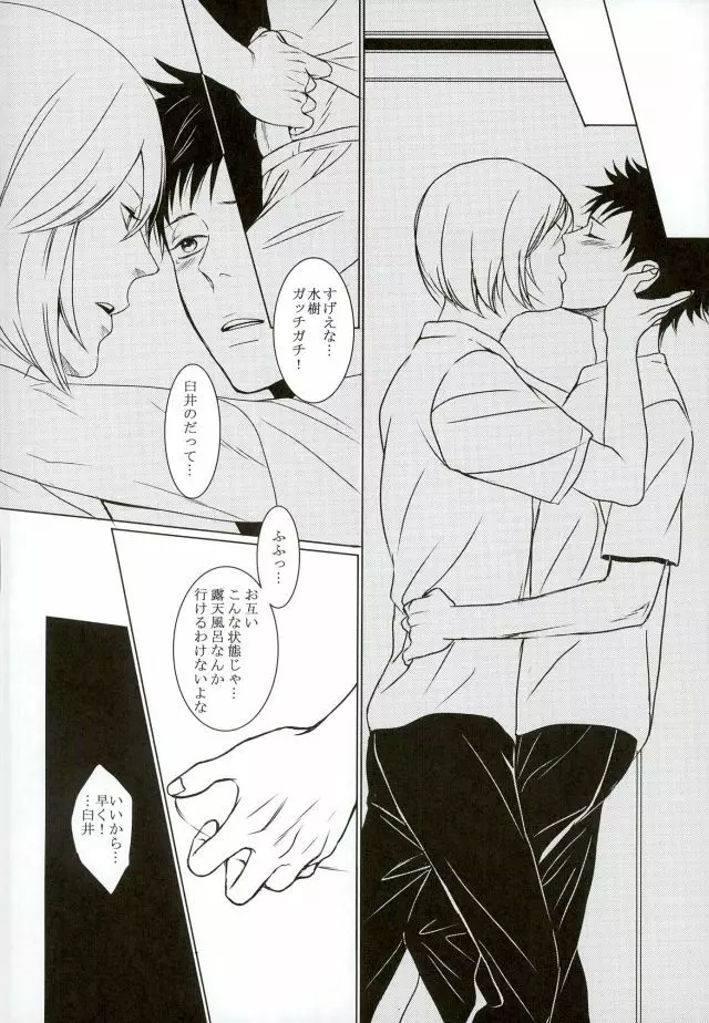 それはふたりのヒミツです - page15