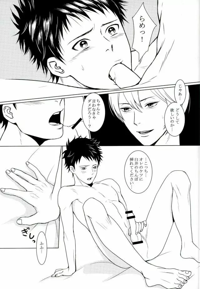 それはふたりのヒミツです - page18
