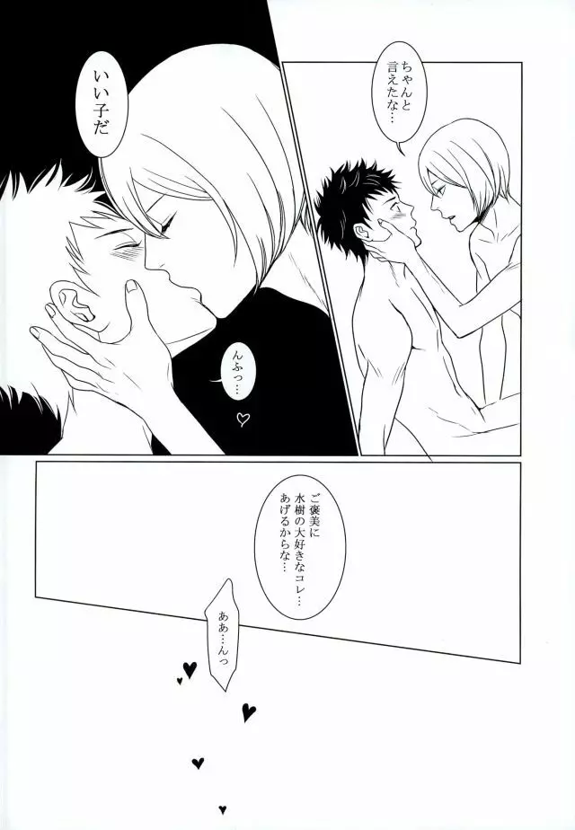 それはふたりのヒミツです - page19