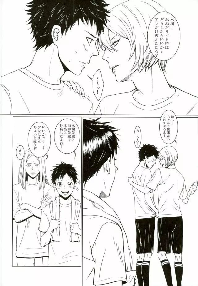 それはふたりのヒミツです - page3