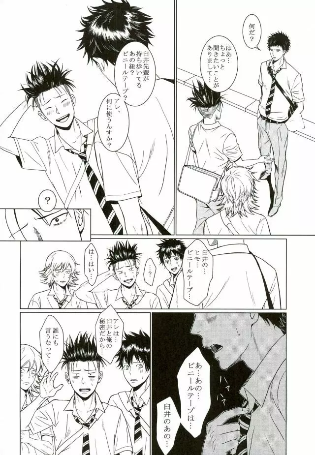 それはふたりのヒミツです - page5