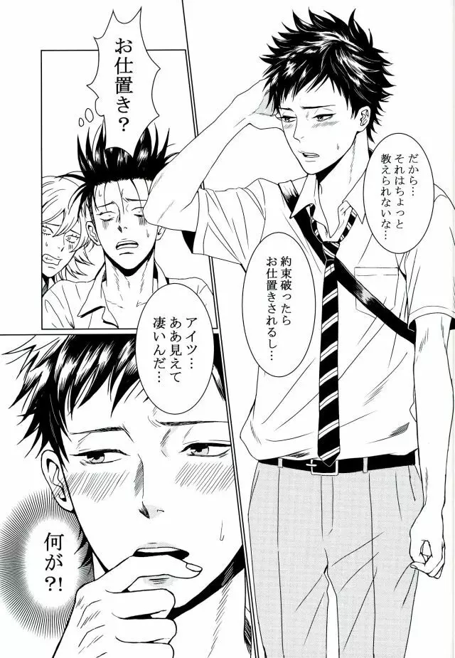 それはふたりのヒミツです - page6