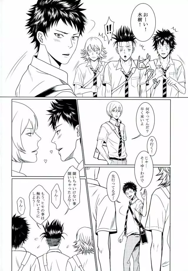 それはふたりのヒミツです - page7