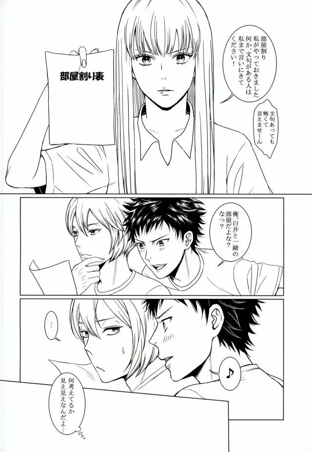 それはふたりのヒミツです - page9