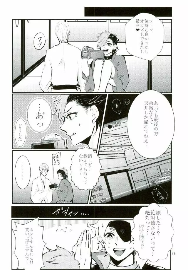 逆ハメ撮り - page13