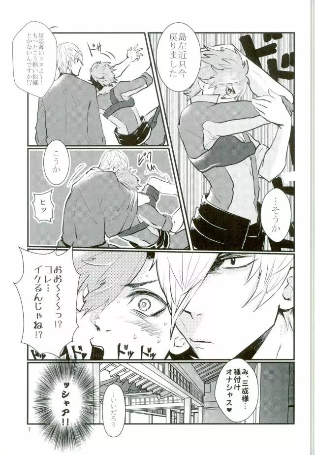 逆ハメ撮り - page6