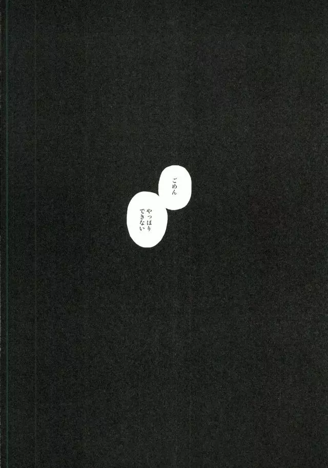 ならくのともだち - page3