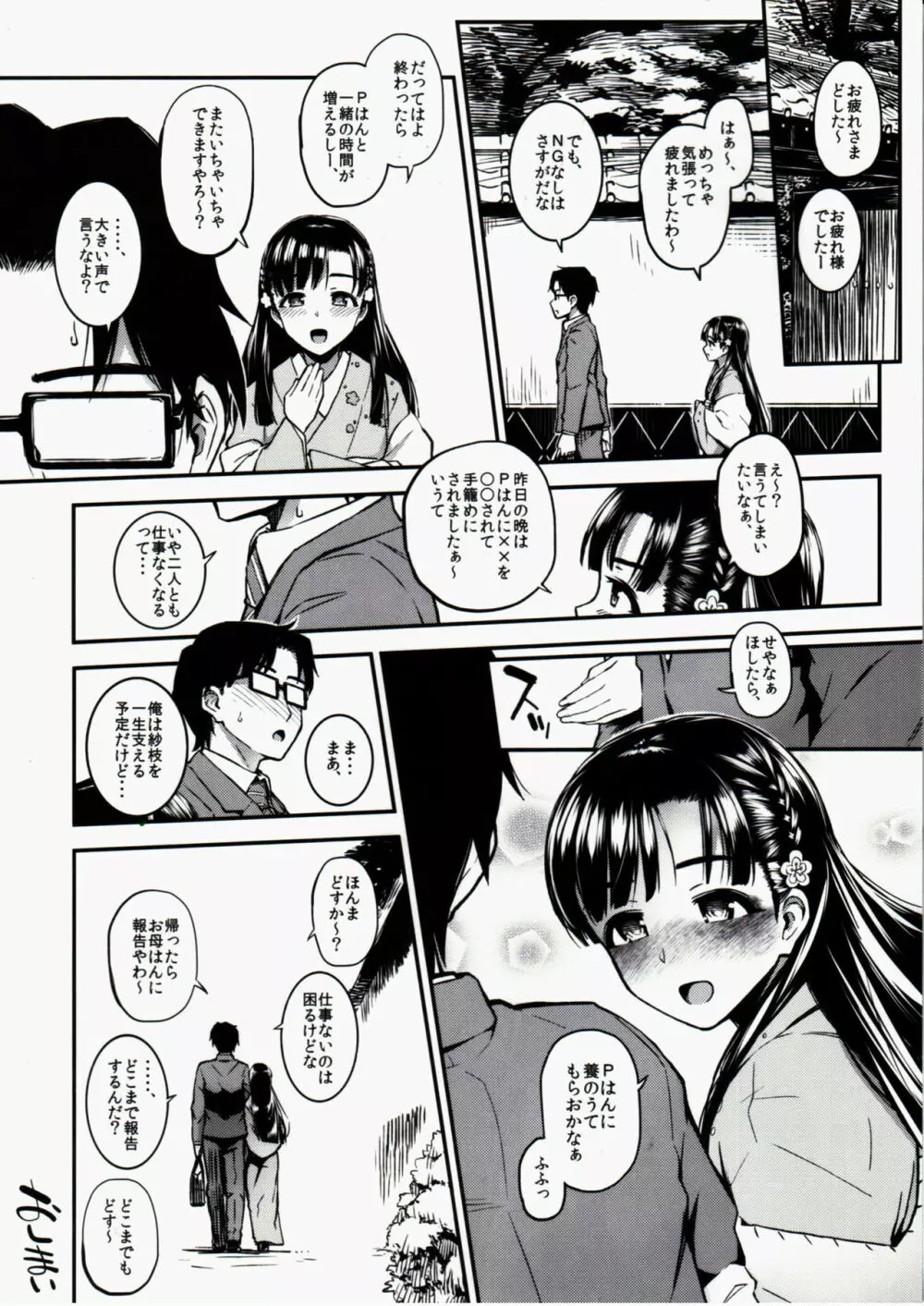 紗枝はんにおしおきされる本 - page19