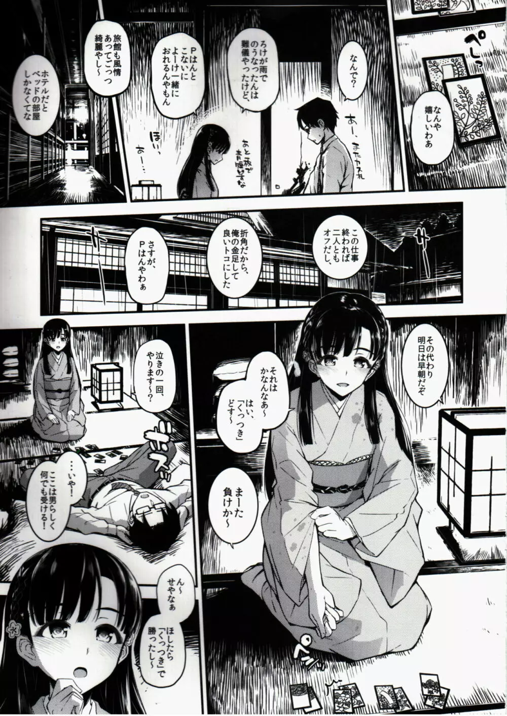 紗枝はんにおしおきされる本 - page2