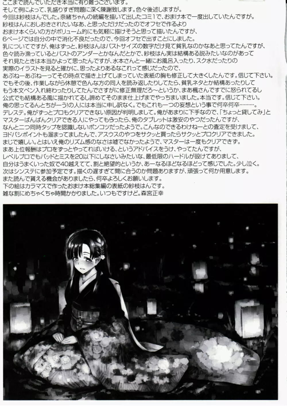 紗枝はんにおしおきされる本 - page20