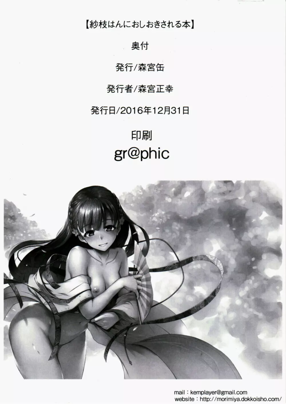 紗枝はんにおしおきされる本 - page21
