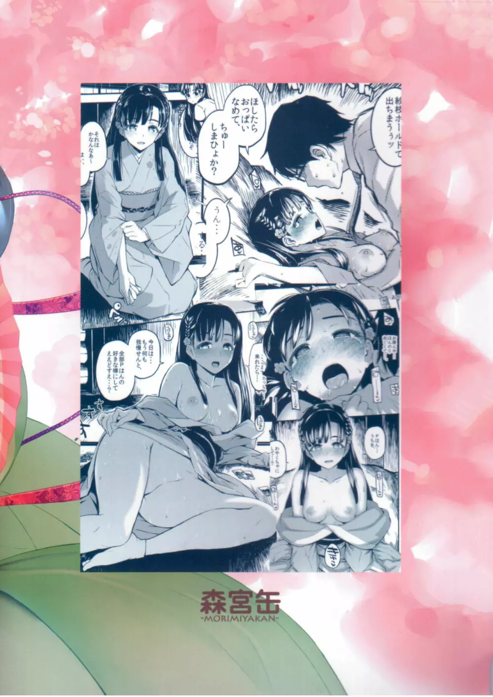 紗枝はんにおしおきされる本 - page22