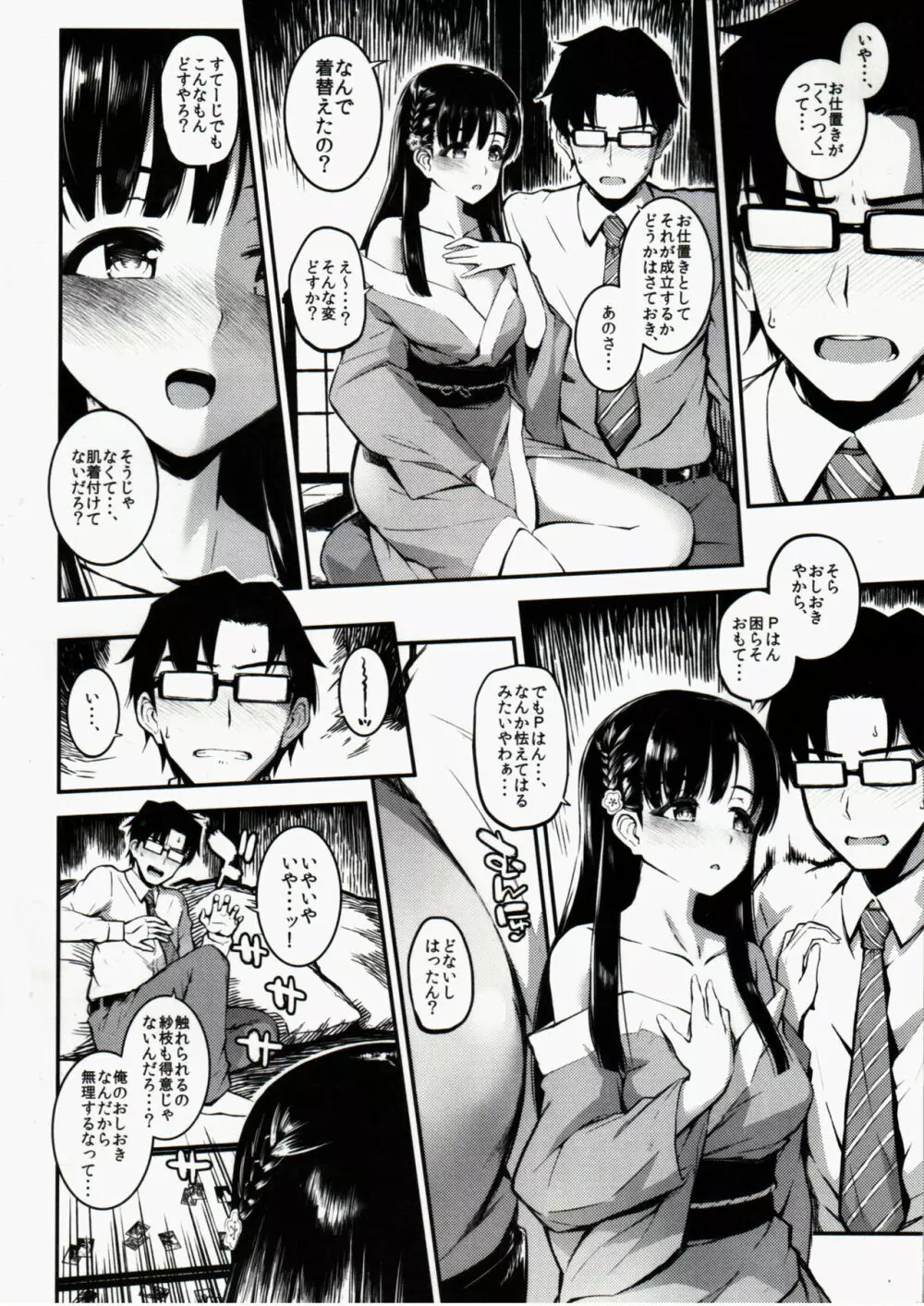紗枝はんにおしおきされる本 - page3