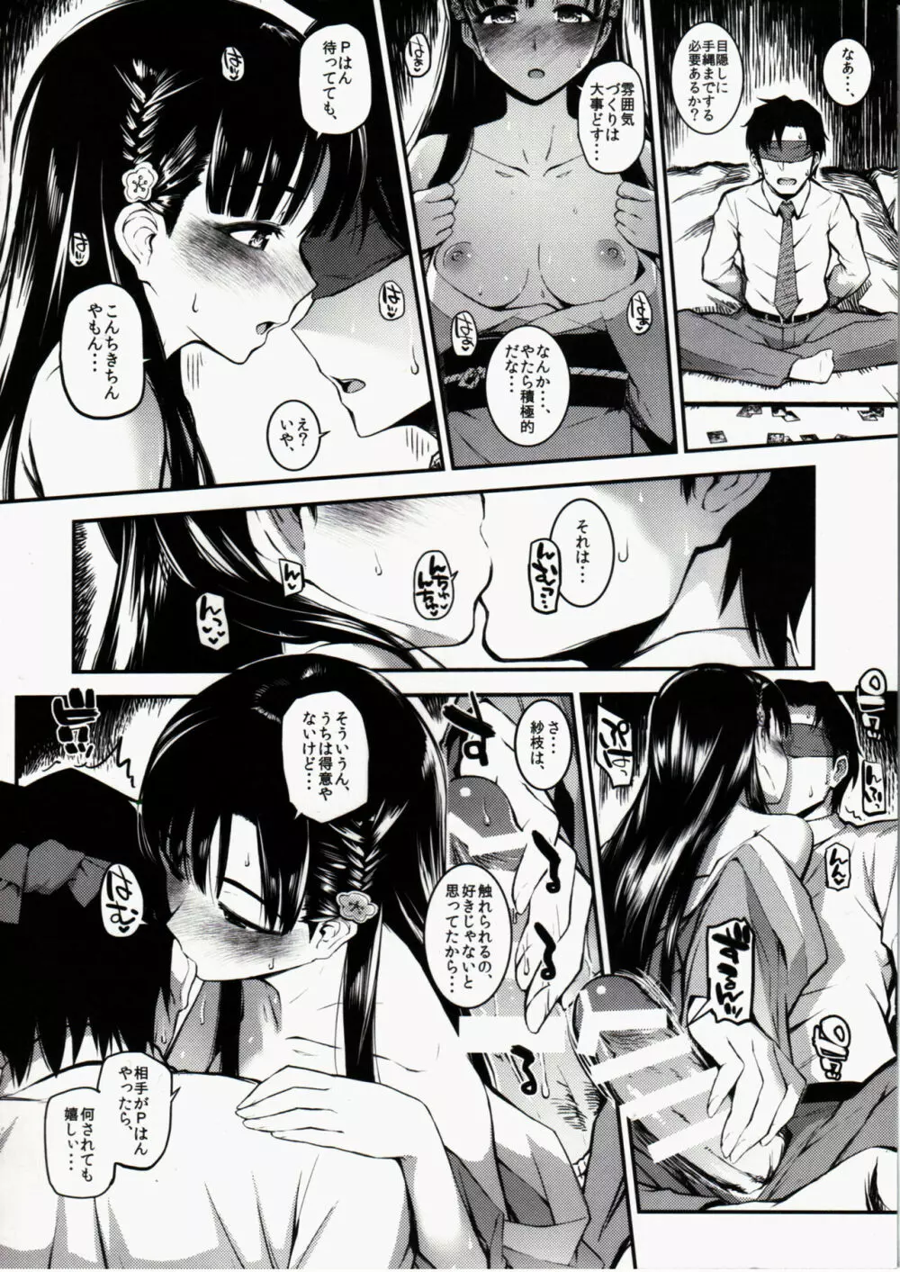 紗枝はんにおしおきされる本 - page5