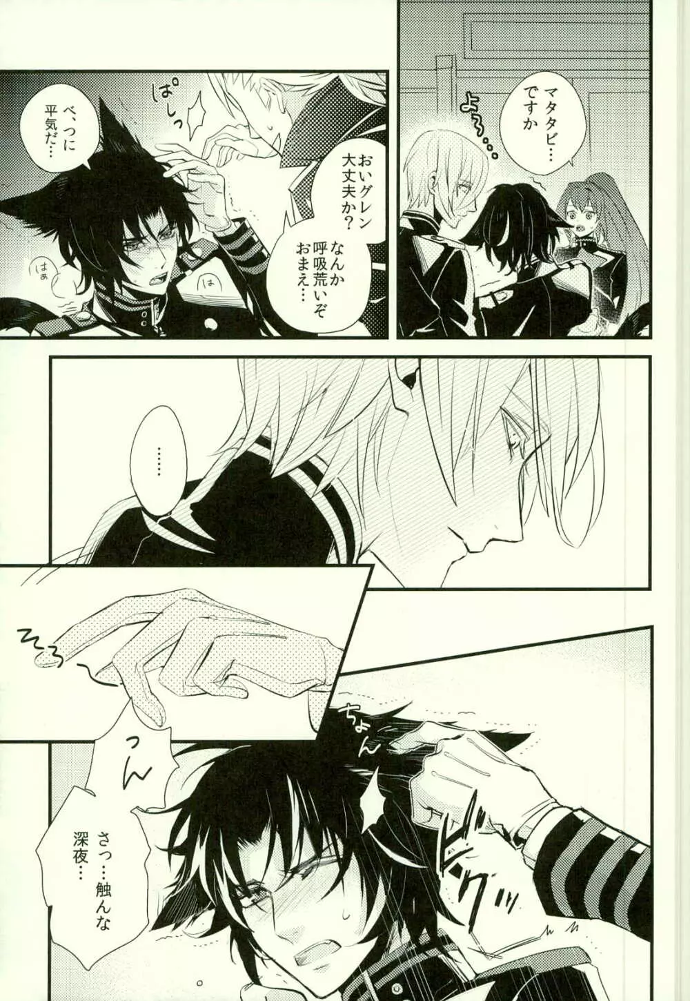 恋人が猫になりまして - page12
