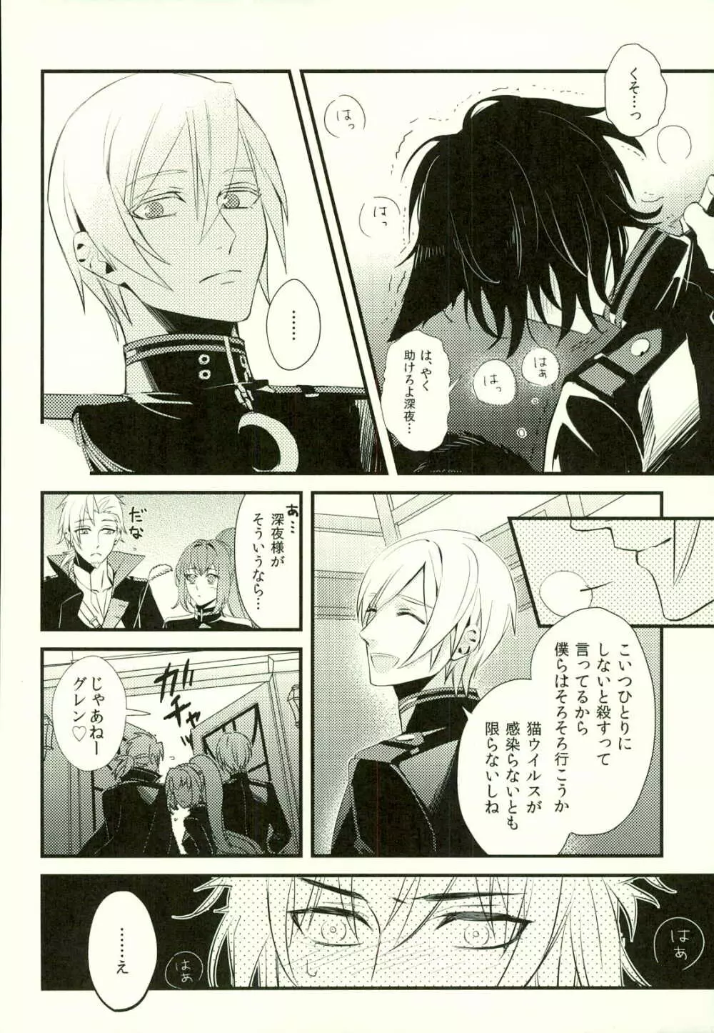 恋人が猫になりまして - page13