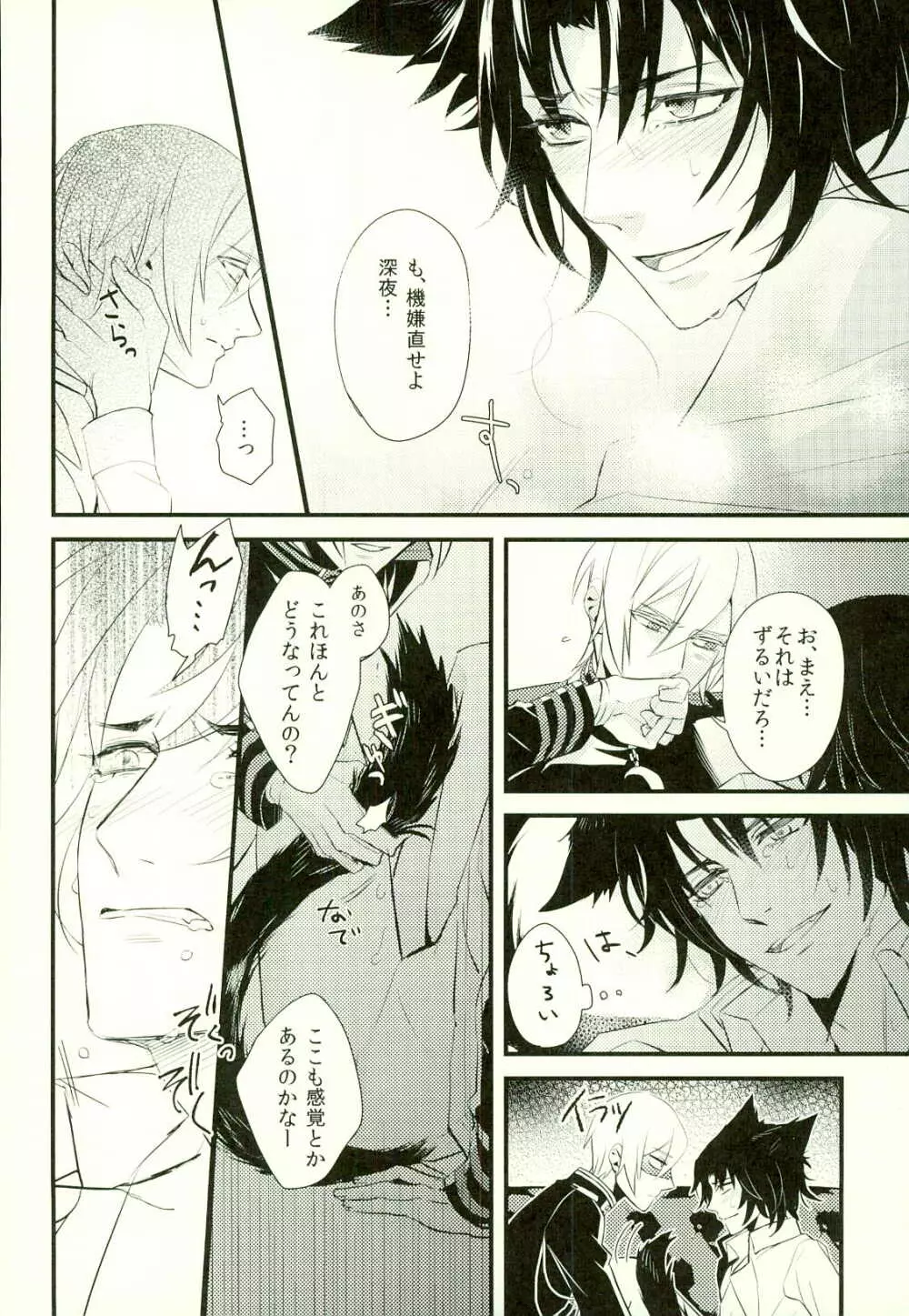 恋人が猫になりまして - page19