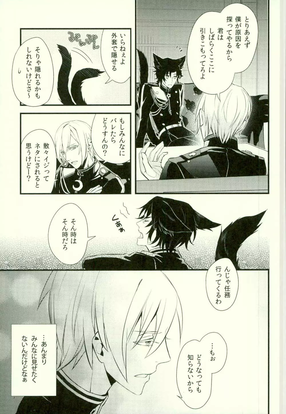 恋人が猫になりまして - page6