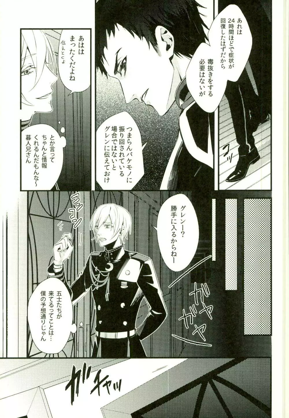 恋人が猫になりまして - page8