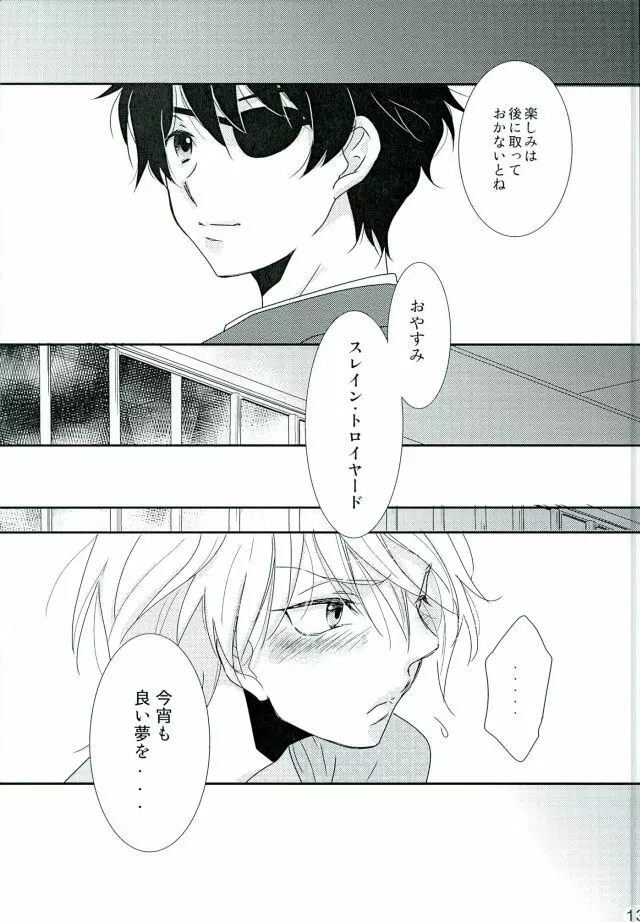 ナイフの鳥 綺麗な石 - page12