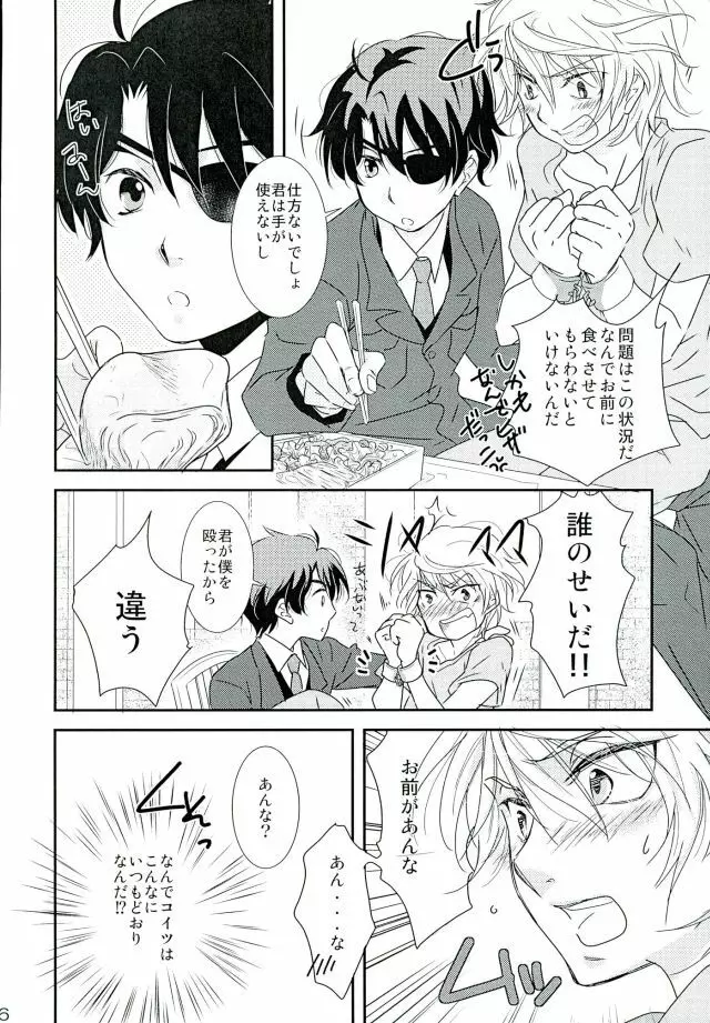 ナイフの鳥 綺麗な石 - page5