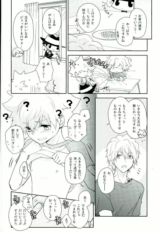 HOW TO USE CHOPSTICKS ~正しくないお箸の使い方~ - page5