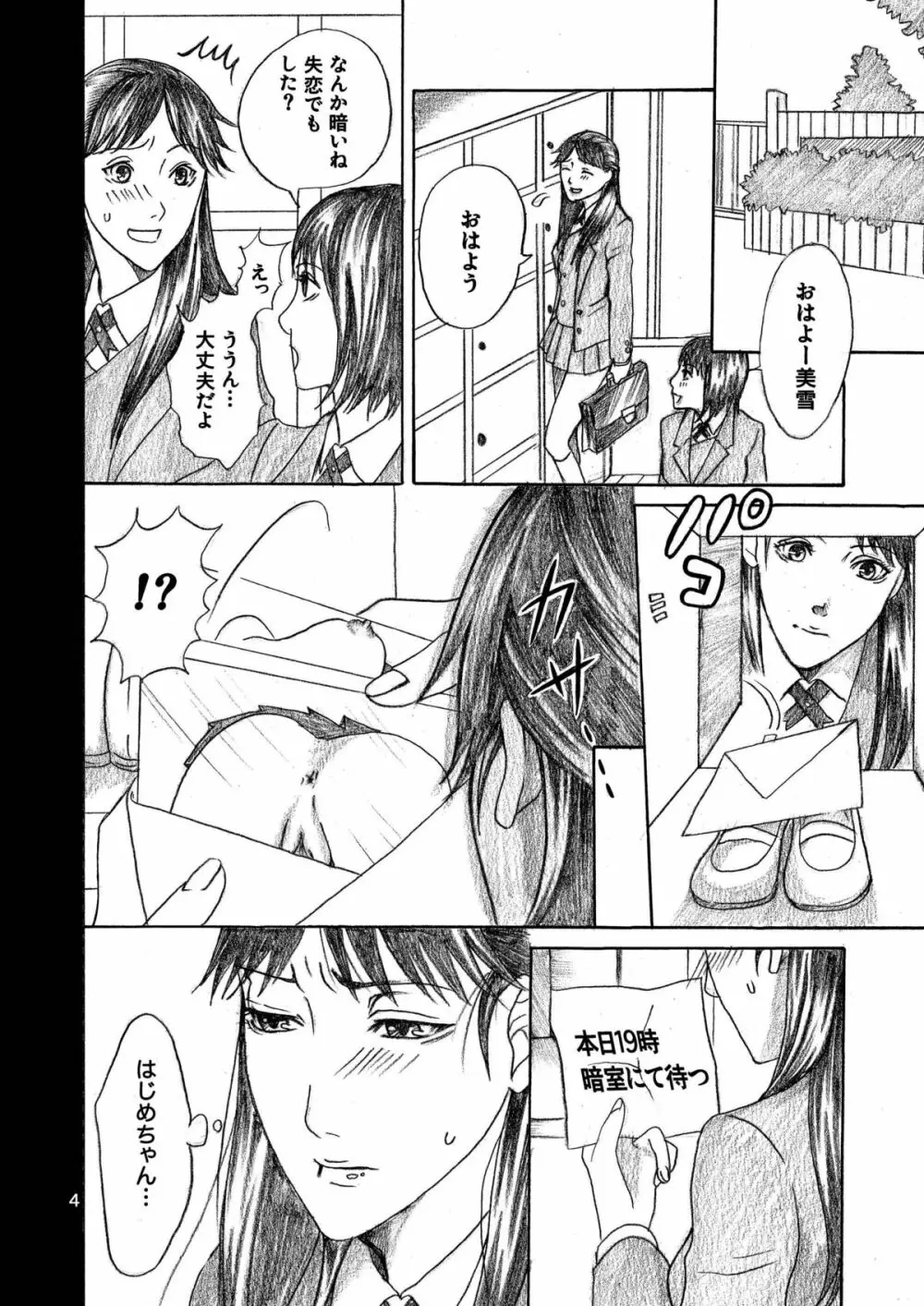 七瀬少女の事件簿 CASE2 美雪恥辱アナル奴隷編 - page4