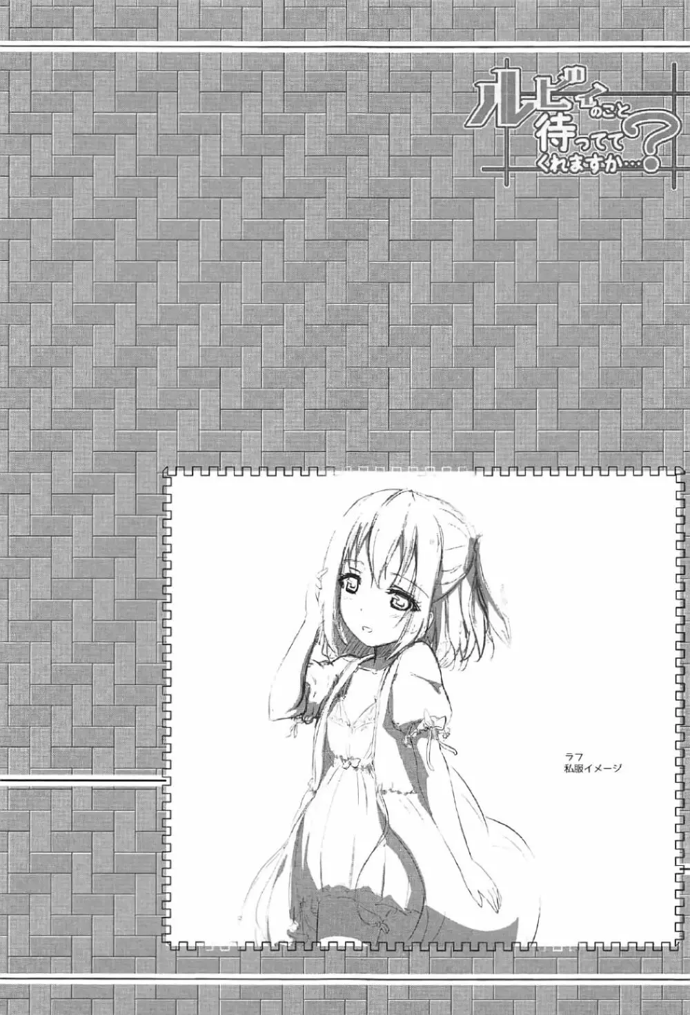 ルビィのこと待っててくれますか...? - page18