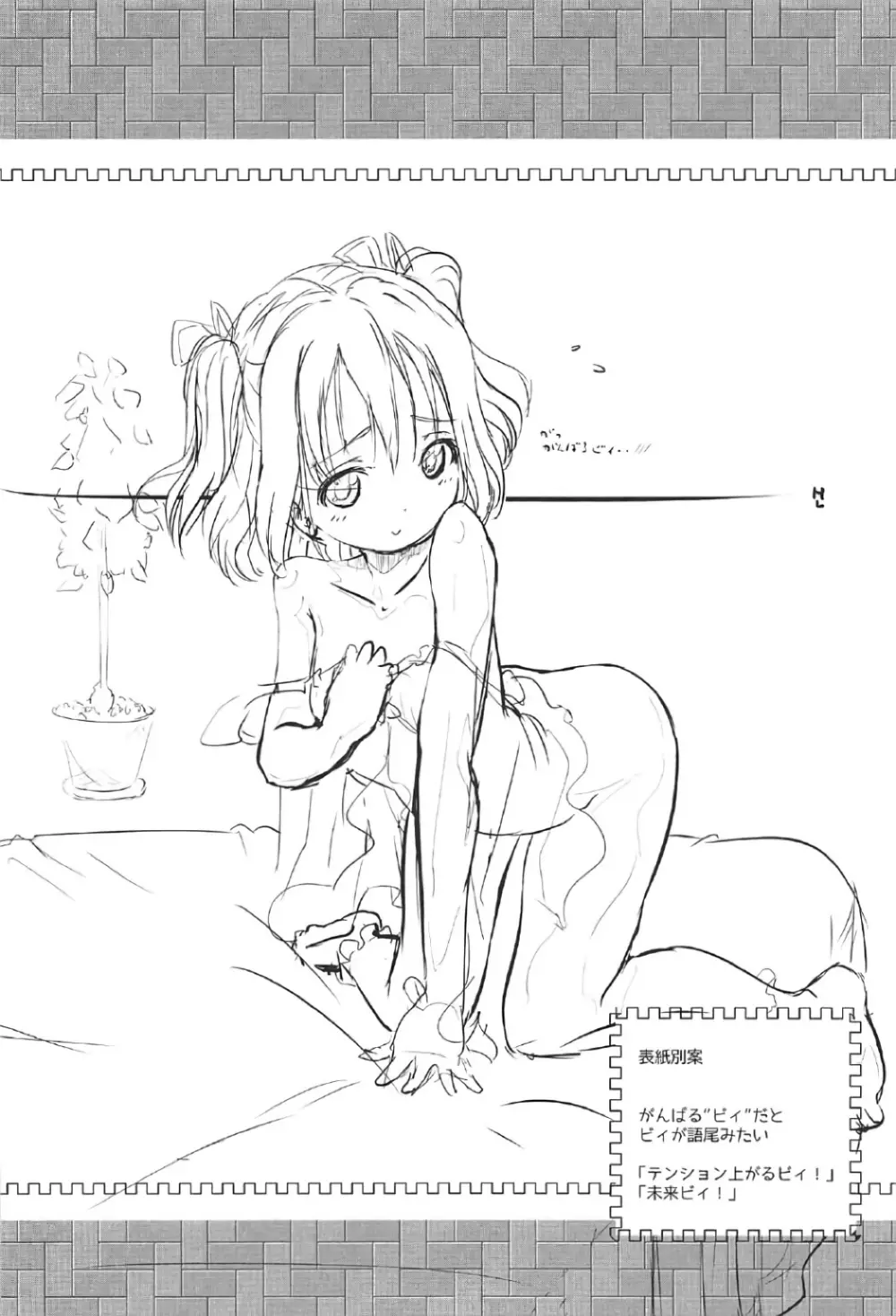 ルビィのこと待っててくれますか...? - page19
