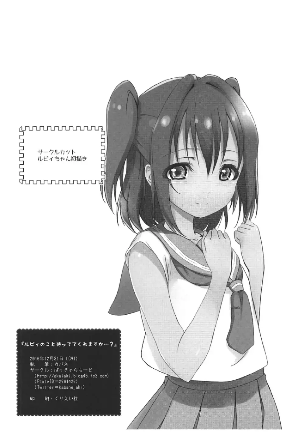 ルビィのこと待っててくれますか...? - page21